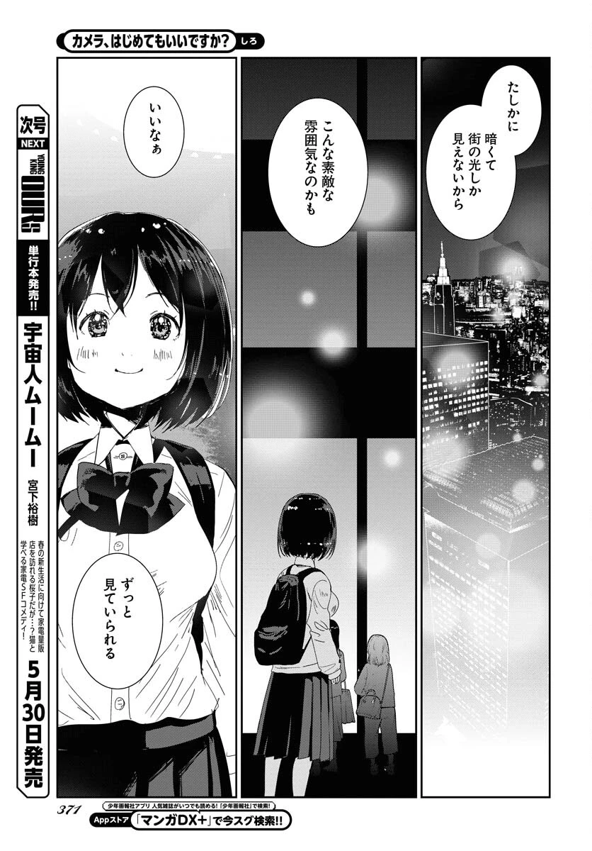 カメラ、はじめてもいいですか？ 第56話 - 15
