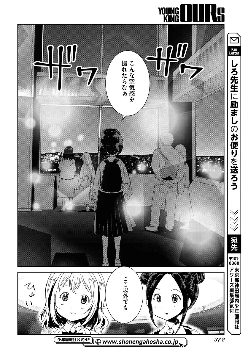カメラ、はじめてもいいですか？ 第56話 - 16