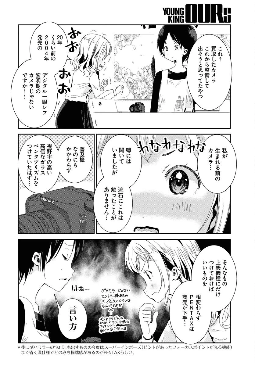 カメラ、はじめてもいいですか？ 第53話 - 2