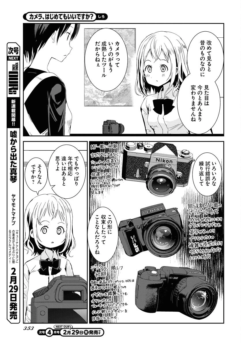カメラ、はじめてもいいですか？ 第53話 - 3