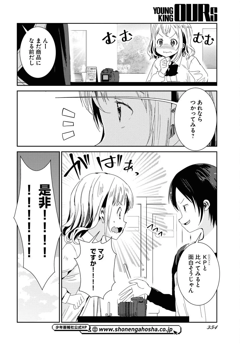 カメラ、はじめてもいいですか？ 第53話 - 4