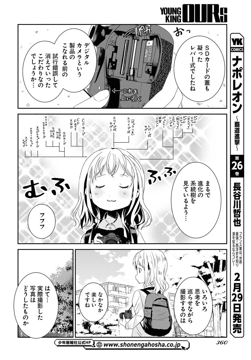 カメラ、はじめてもいいですか？ 第53話 - 10