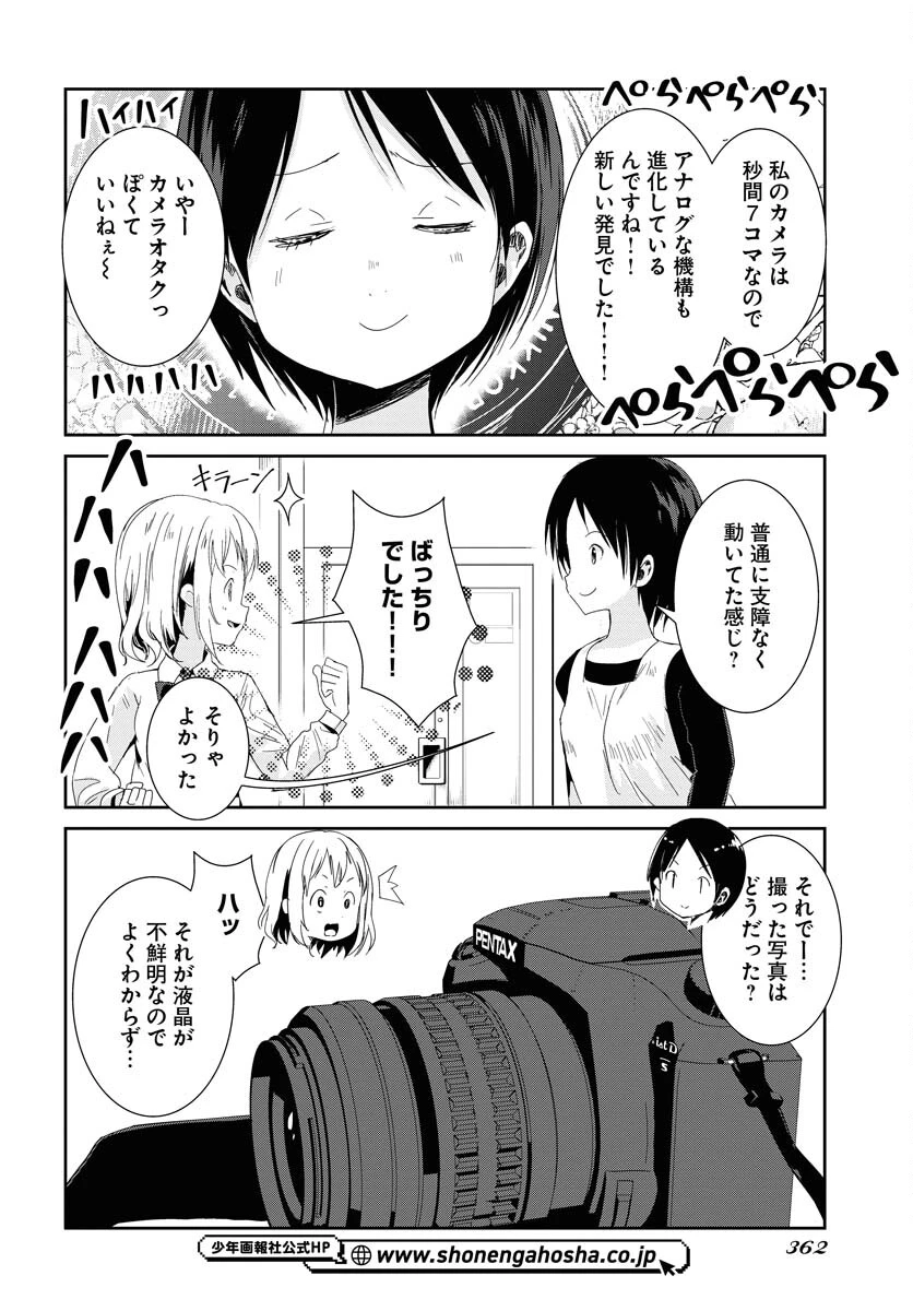 カメラ、はじめてもいいですか？ 第53話 - 12
