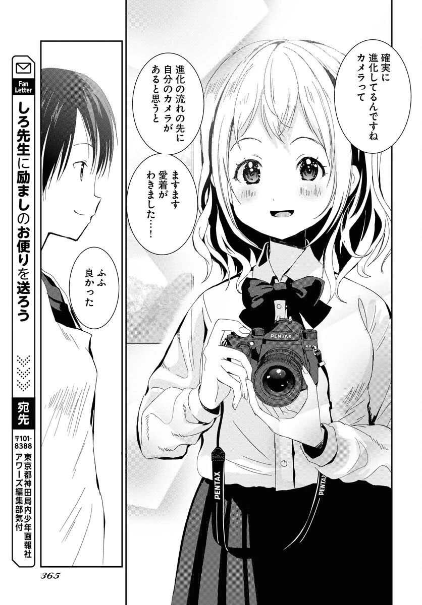 カメラ、はじめてもいいですか？ 第53話 - 15