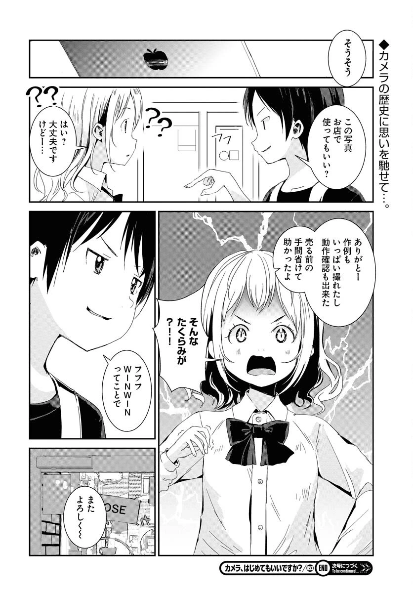 カメラ、はじめてもいいですか？ 第53話 - 16