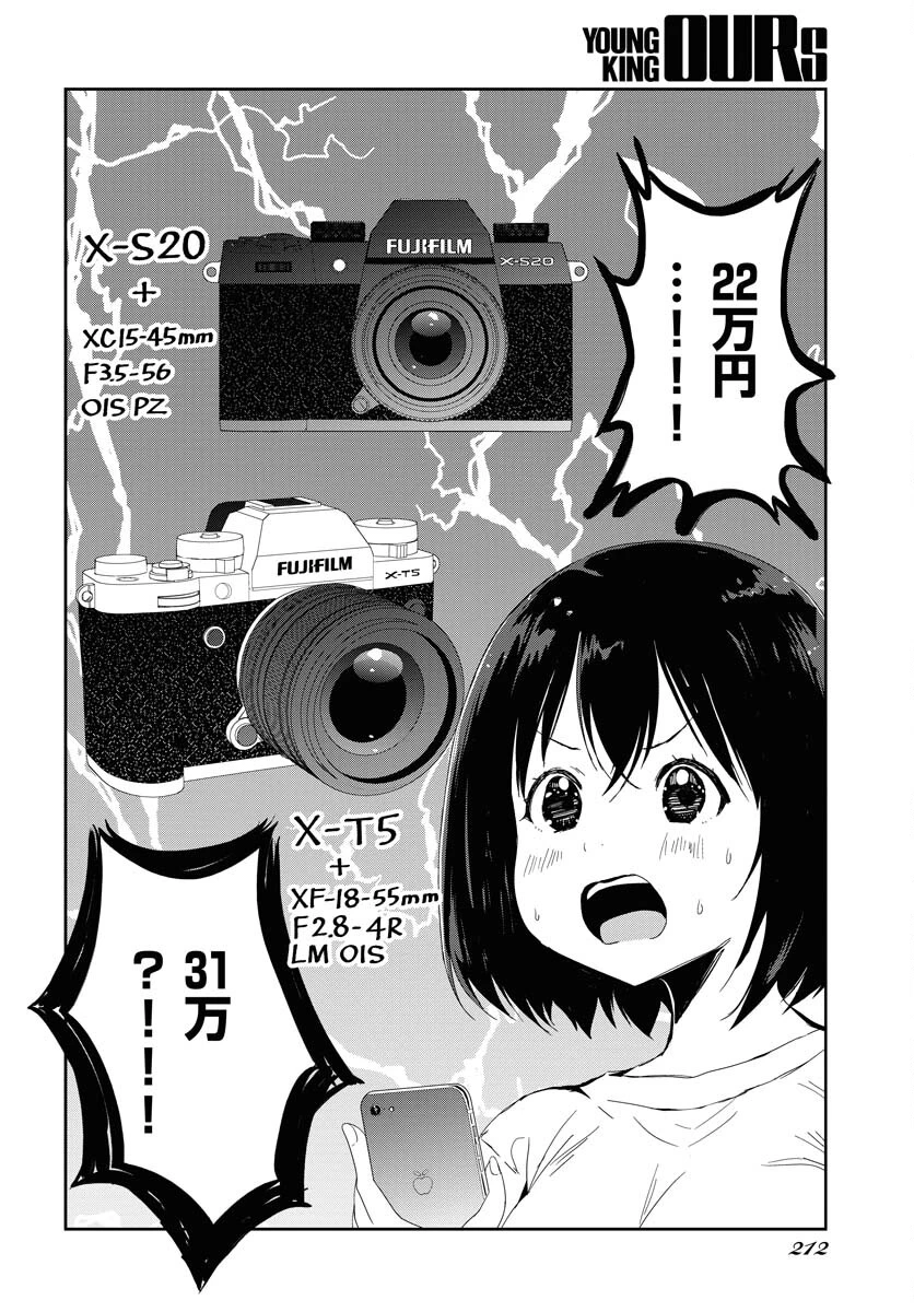 カメラ、はじめてもいいですか？ 第49話 - 2
