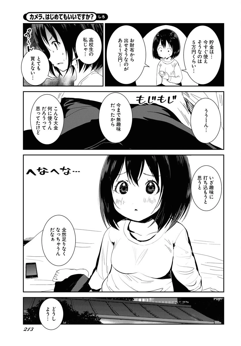 カメラ、はじめてもいいですか？ 第49話 - 3