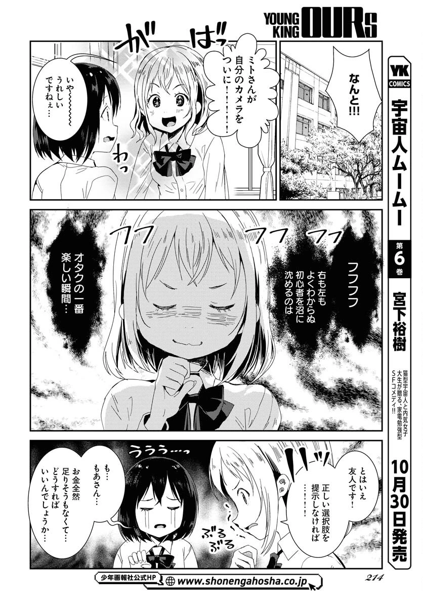 カメラ、はじめてもいいですか？ 第49話 - 4