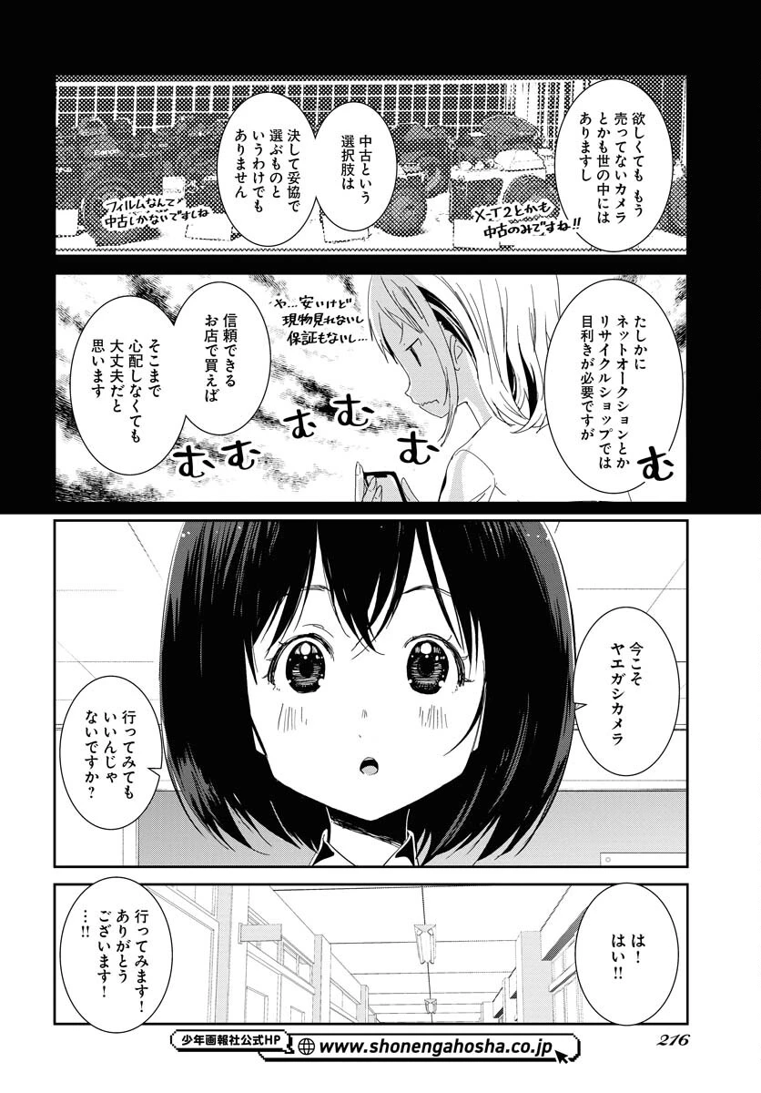 カメラ、はじめてもいいですか？ 第49話 - 6