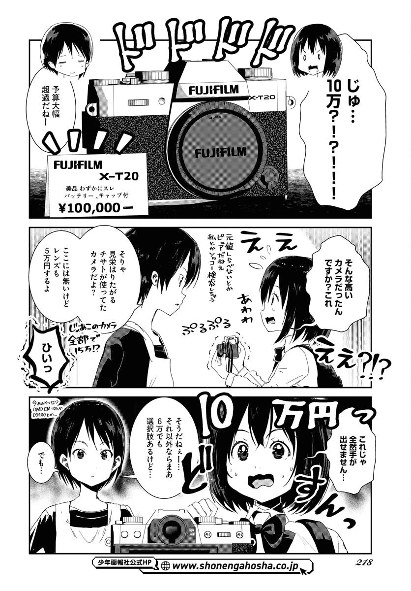 カメラ、はじめてもいいですか？ 第49話 - 8