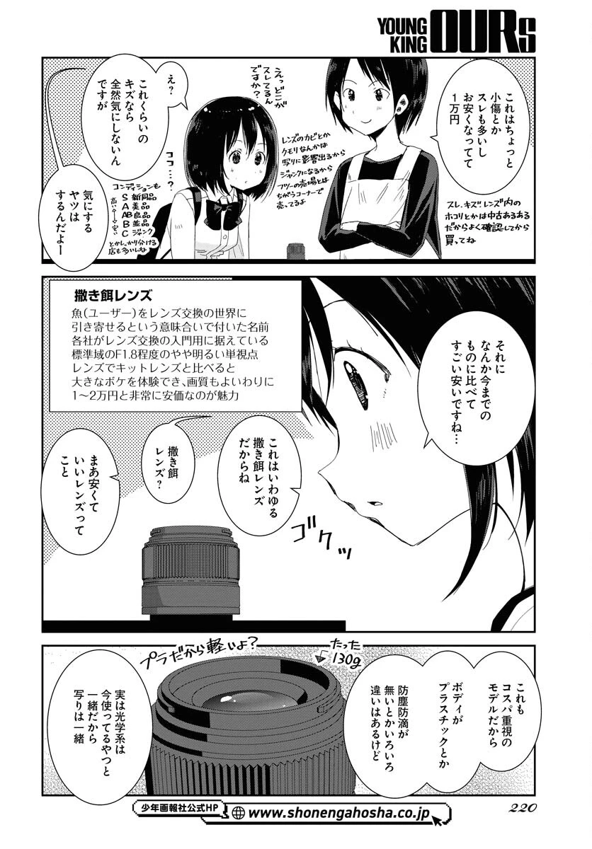 カメラ、はじめてもいいですか？ 第49話 - 10