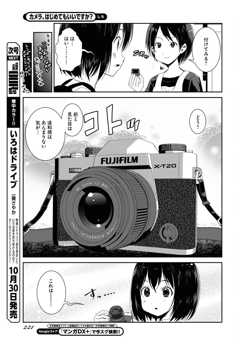 カメラ、はじめてもいいですか？ 第49話 - 11
