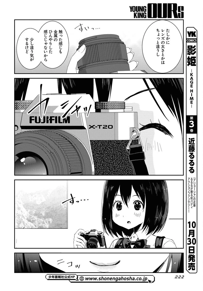 カメラ、はじめてもいいですか？ 第49話 - 12