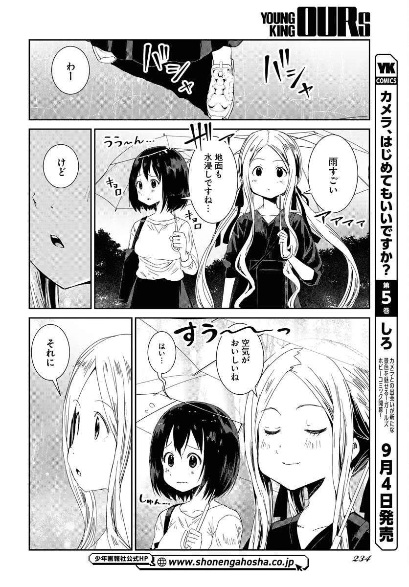 カメラ、はじめてもいいですか？ 第48話 - 4