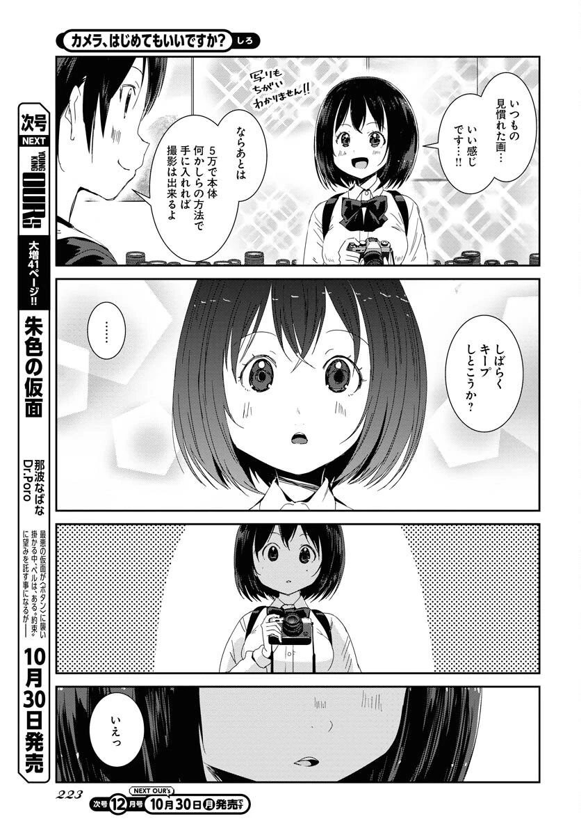 カメラ、はじめてもいいですか？ 第49話 - 13