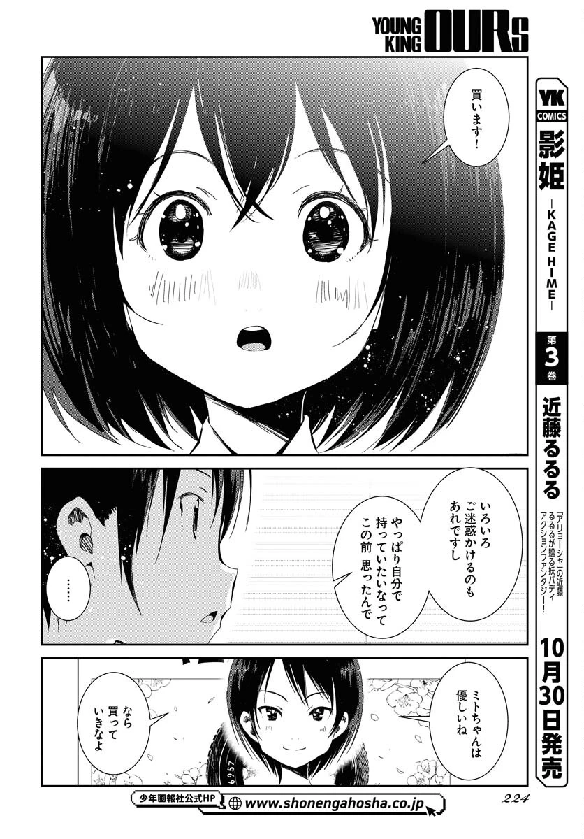 カメラ、はじめてもいいですか？ 第49話 - 14