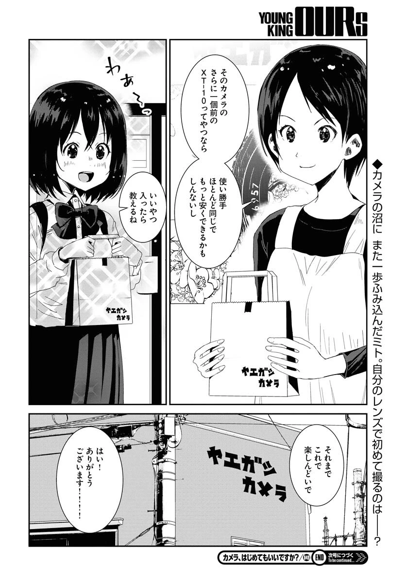 カメラ、はじめてもいいですか？ 第49話 - 16
