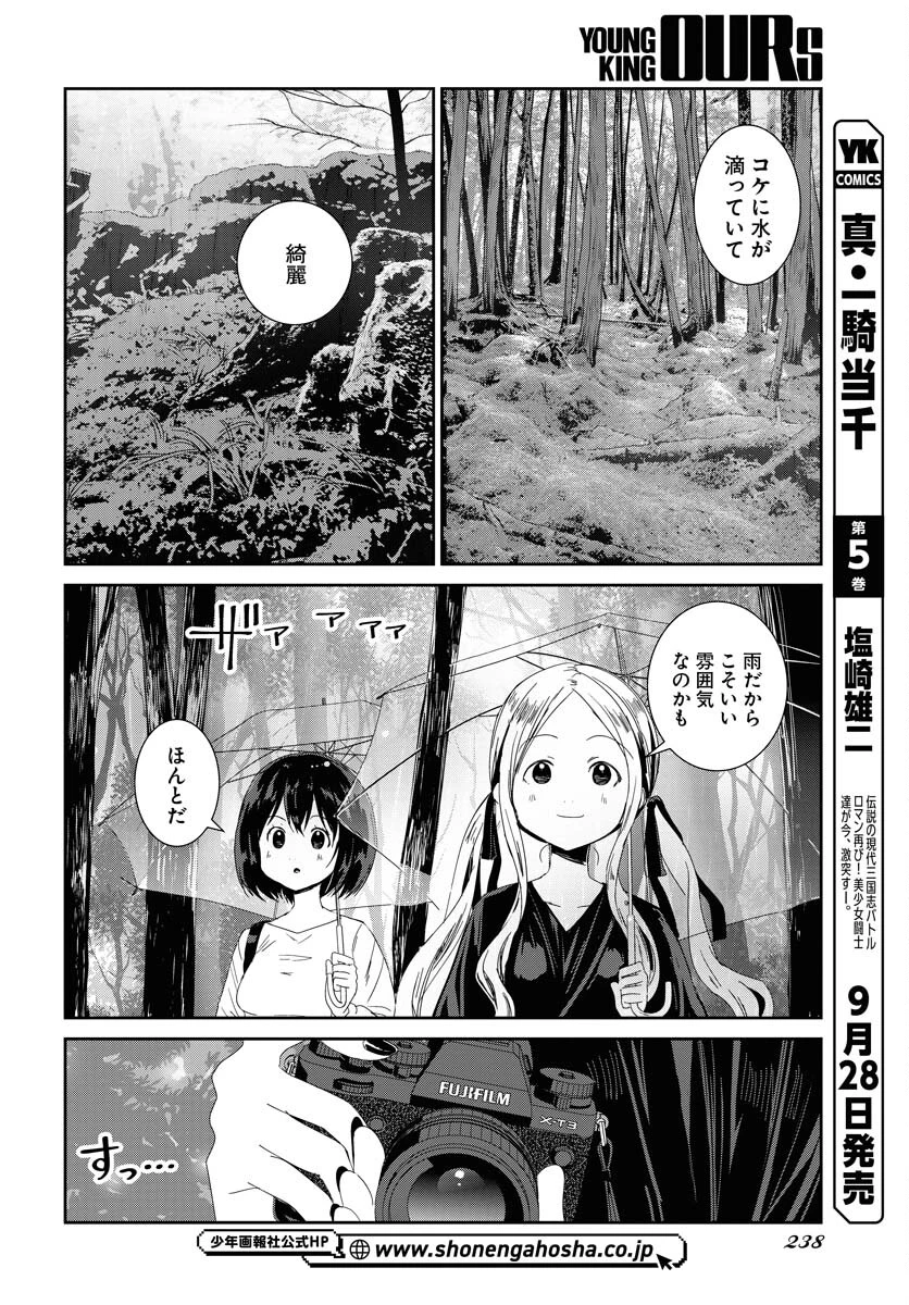カメラ、はじめてもいいですか？ 第48話 - 8