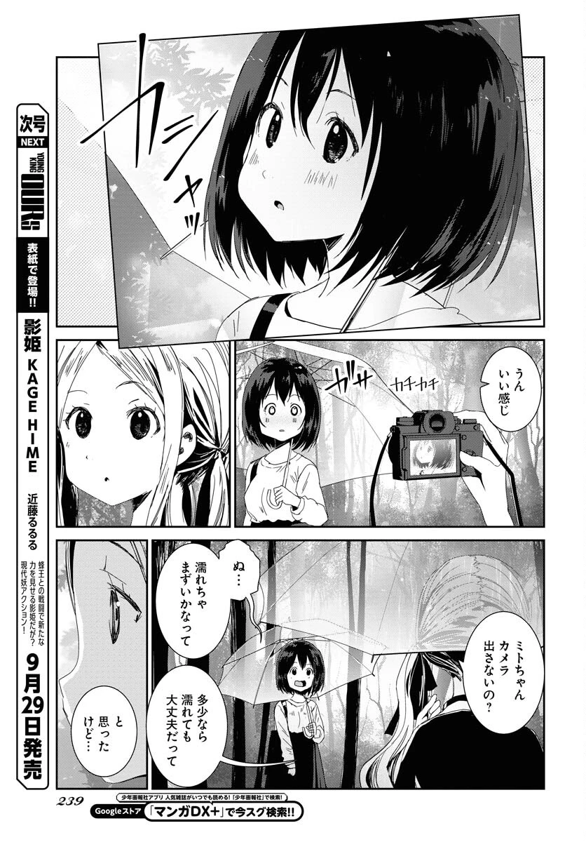 カメラ、はじめてもいいですか？ 第48話 - 9