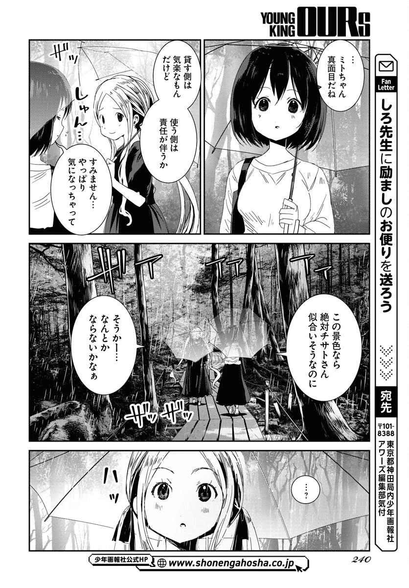 カメラ、はじめてもいいですか？ 第48話 - 10