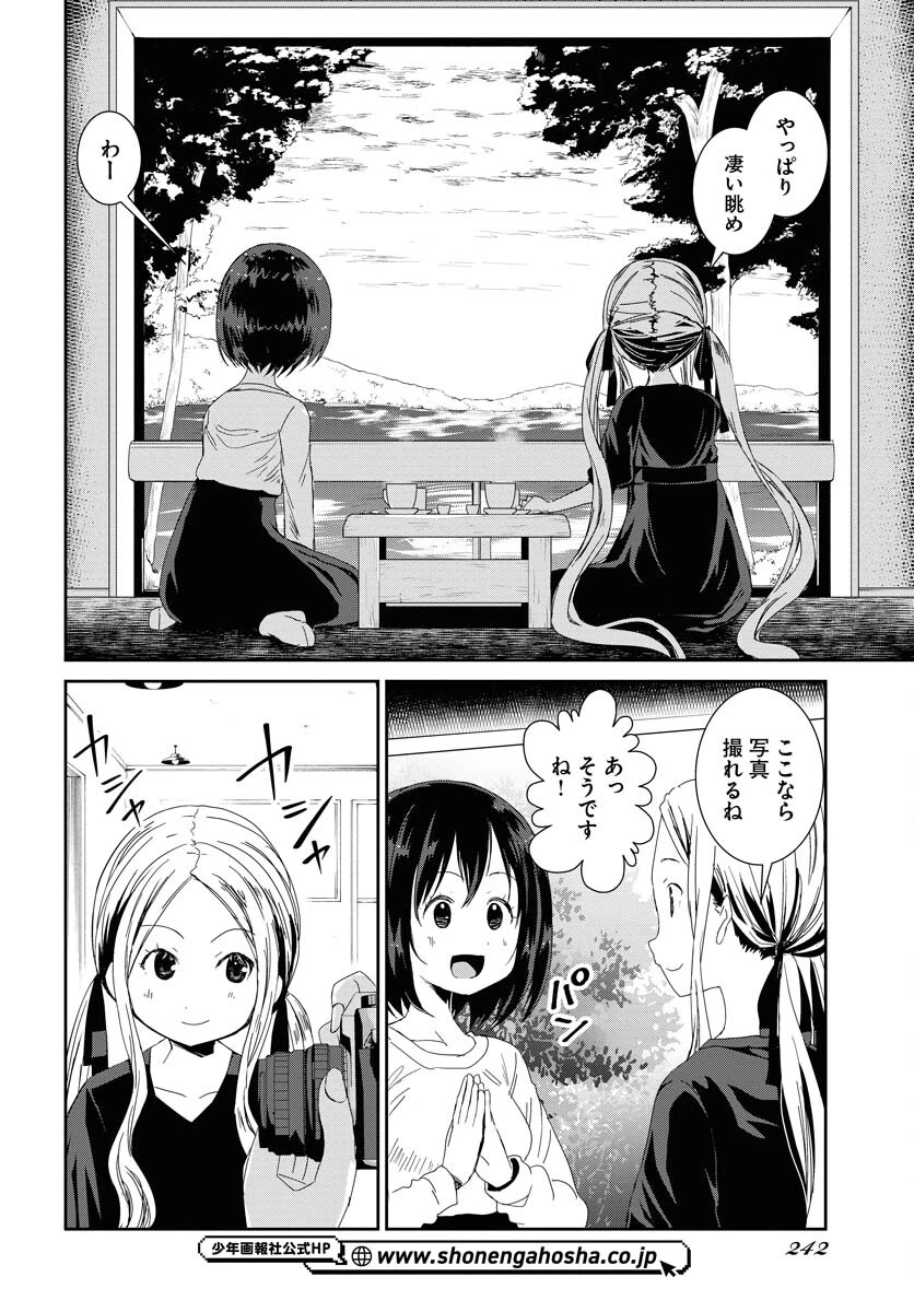 カメラ、はじめてもいいですか？ 第48話 - 12