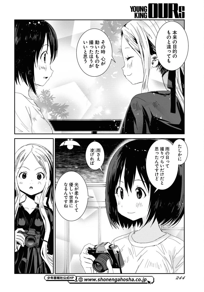 カメラ、はじめてもいいですか？ 第48話 - 14
