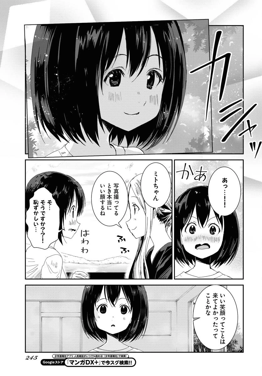 カメラ、はじめてもいいですか？ 第48話 - 15