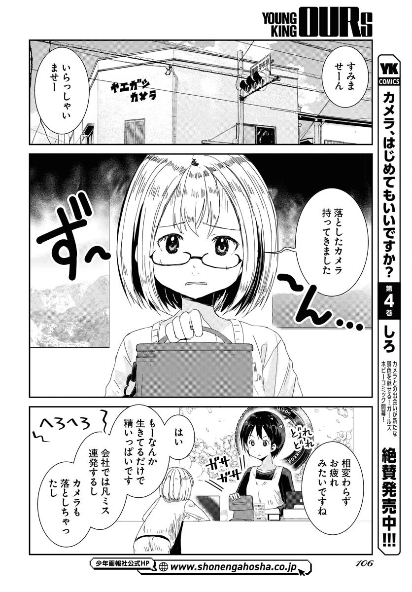 カメラ、はじめてもいいですか？ 第45話 - 3