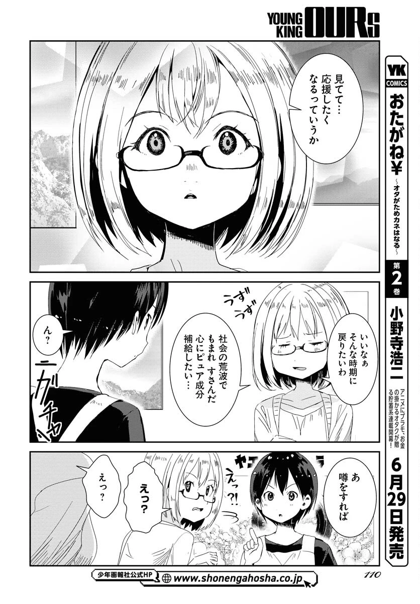 カメラ、はじめてもいいですか？ 第45話 - 7