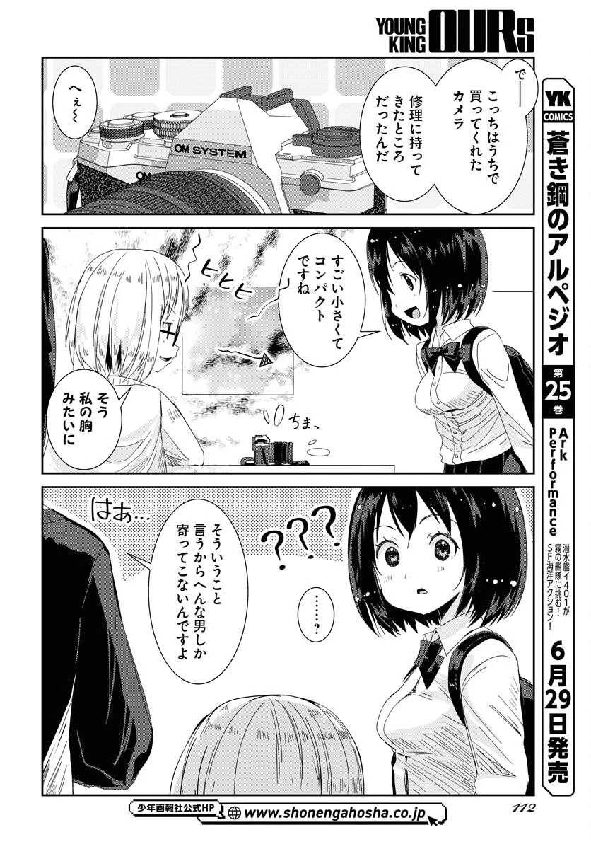 カメラ、はじめてもいいですか？ 第45話 - 9