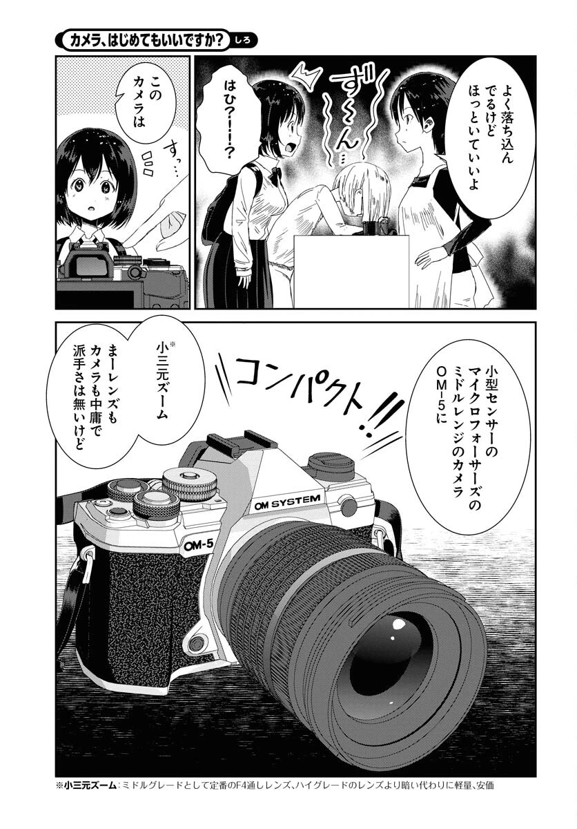 カメラ、はじめてもいいですか？ 第45話 - 10