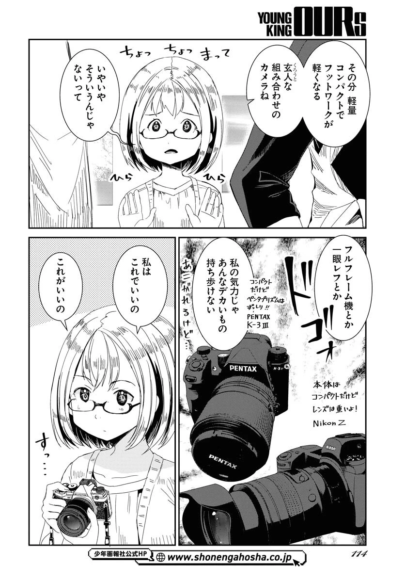 カメラ、はじめてもいいですか？ 第45話 - 11