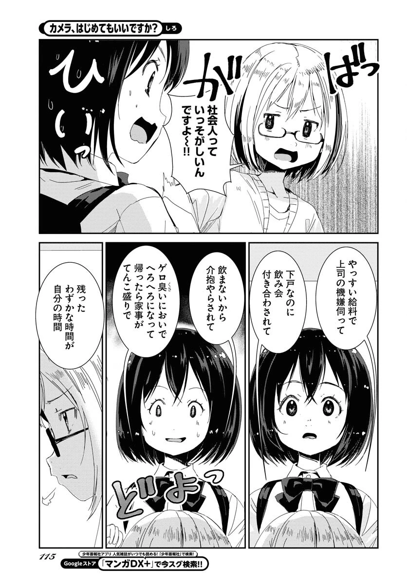 カメラ、はじめてもいいですか？ 第45話 - 12