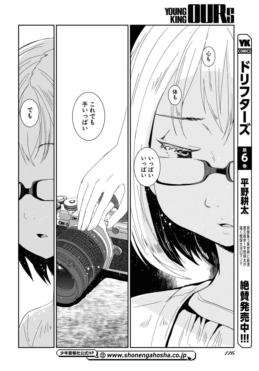 カメラ、はじめてもいいですか？ 第45話 - 13