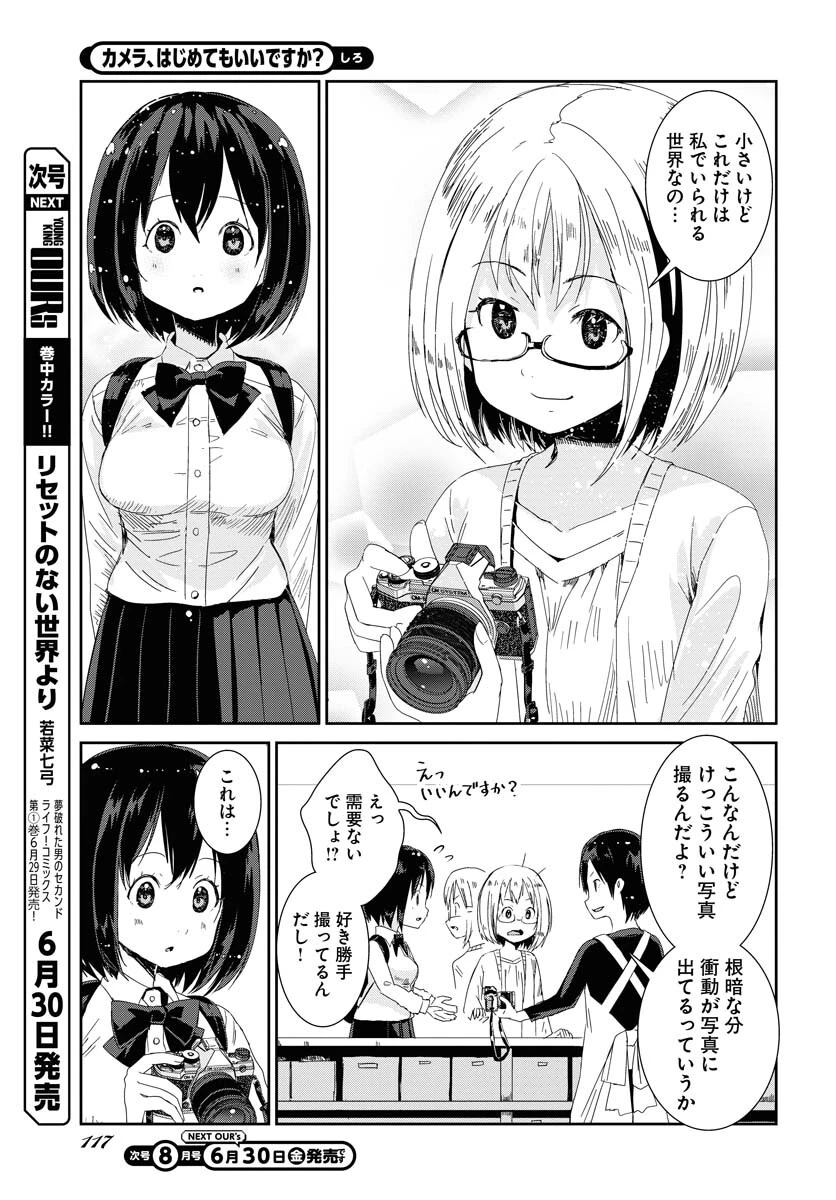 カメラ、はじめてもいいですか？ 第45話 - 14