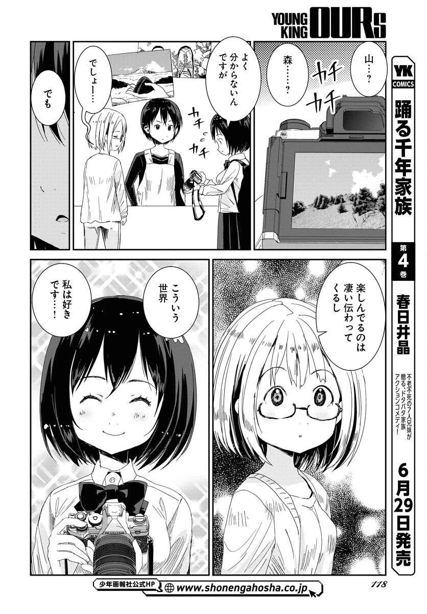 カメラ、はじめてもいいですか？ 第45話 - 15