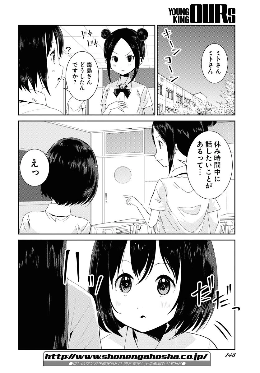 カメラ、はじめてもいいですか？ 第38話 - 2