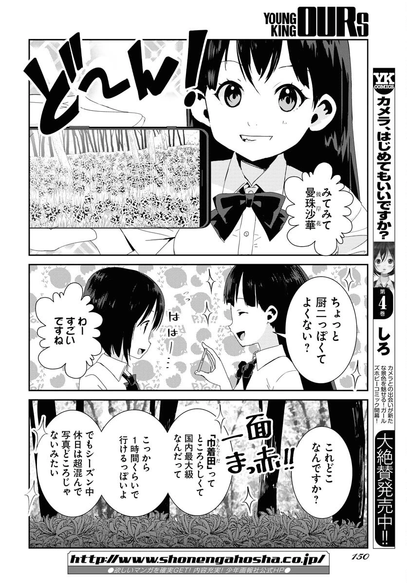 カメラ、はじめてもいいですか？ 第38話 - 4