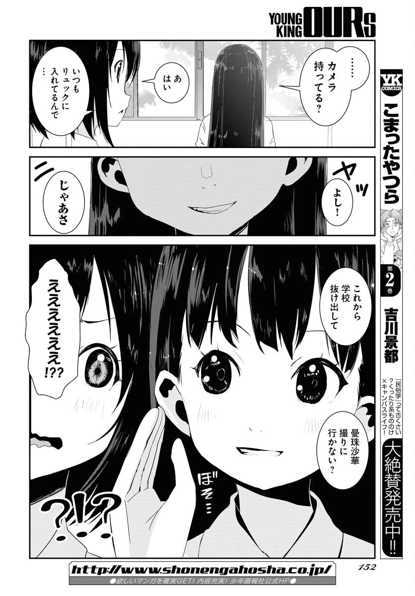 カメラ、はじめてもいいですか？ 第38話 - 6