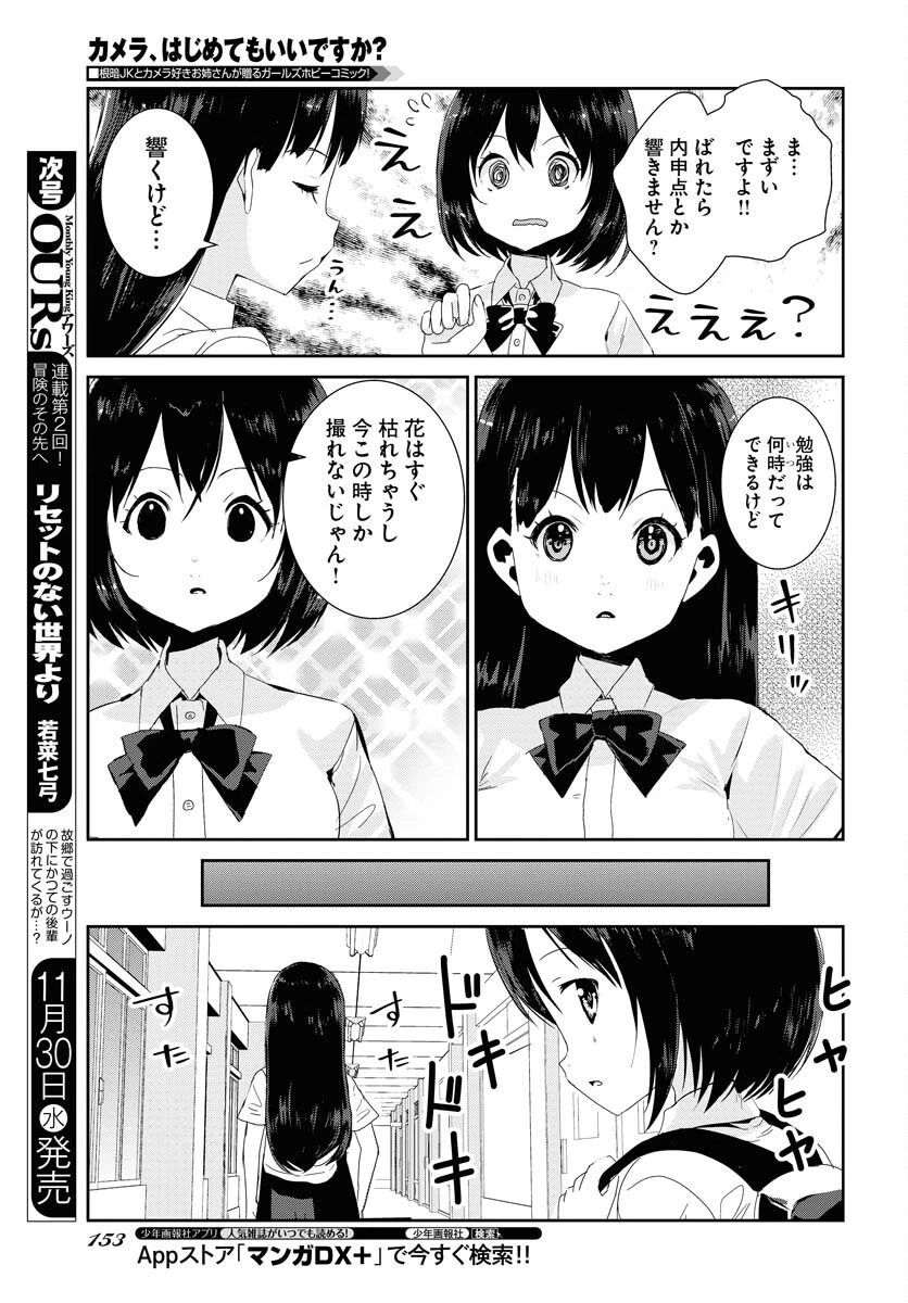 カメラ、はじめてもいいですか？ 第38話 - 7