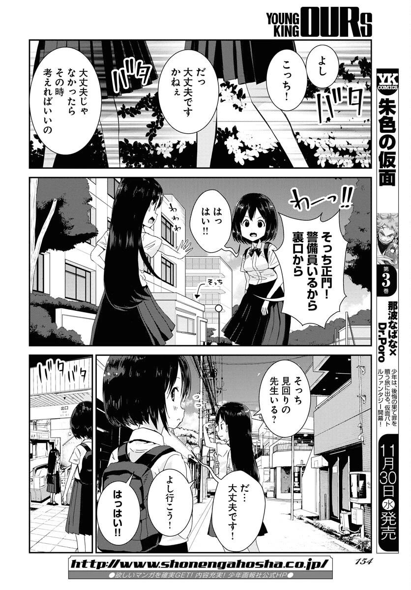 カメラ、はじめてもいいですか？ 第38話 - 8
