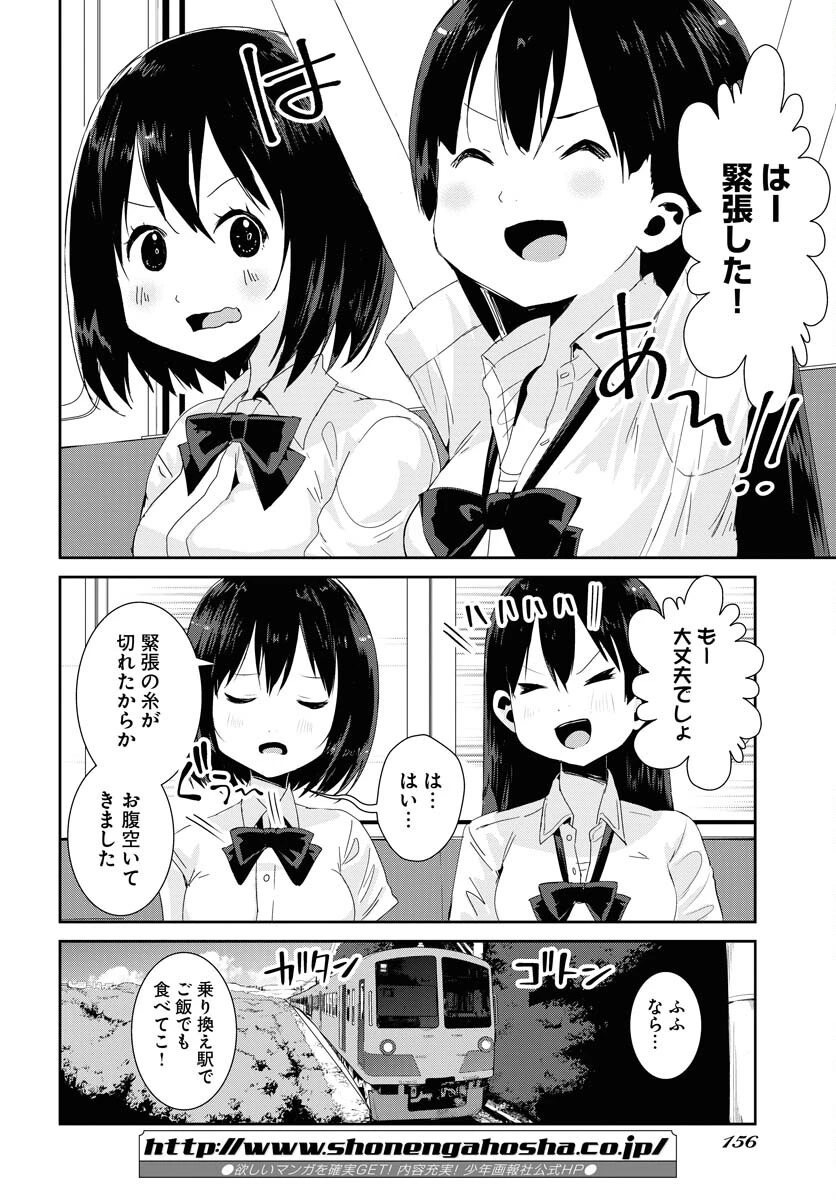 カメラ、はじめてもいいですか？ 第38話 - 10