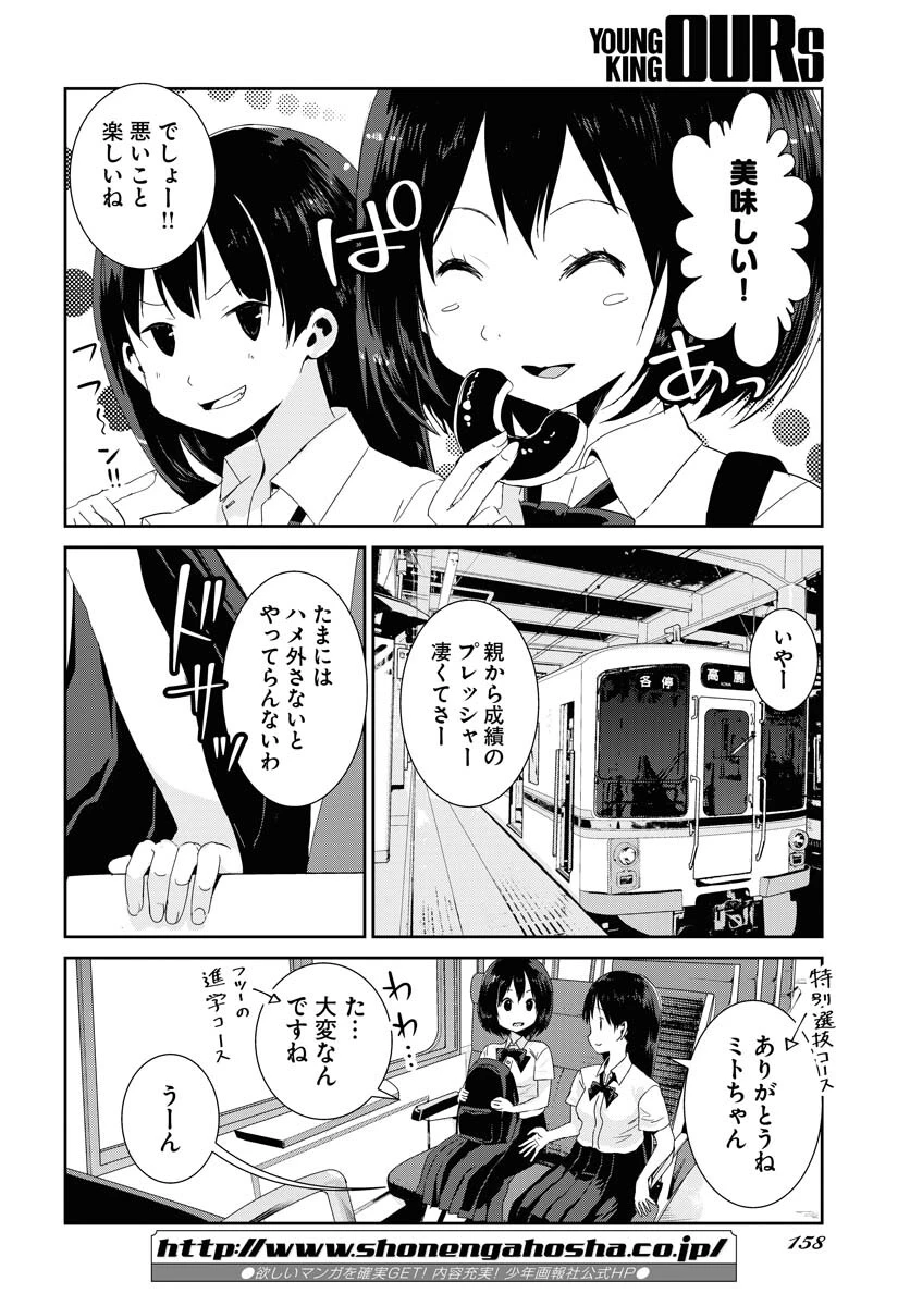カメラ、はじめてもいいですか？ 第38話 - 12