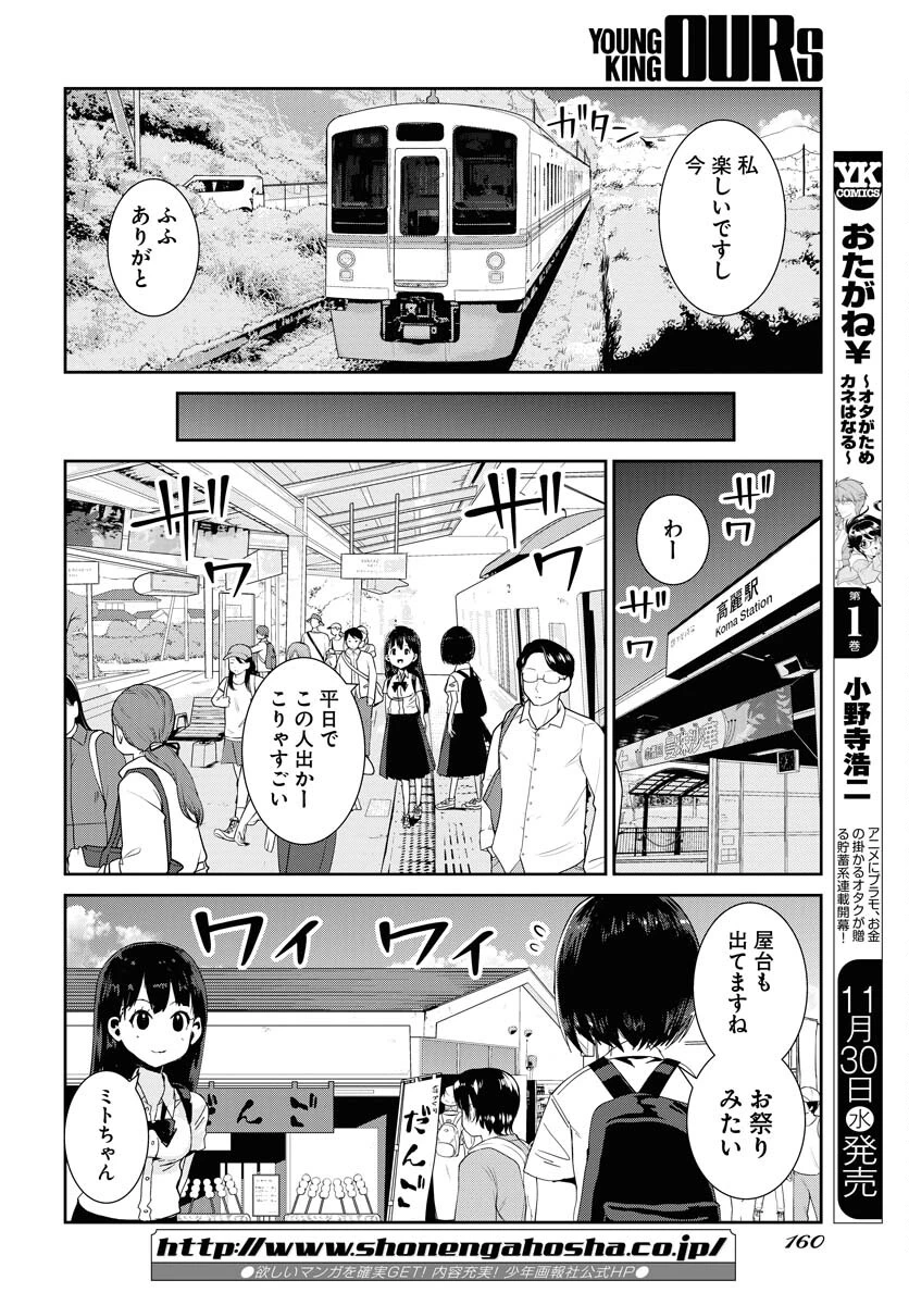 カメラ、はじめてもいいですか？ 第38話 - 14