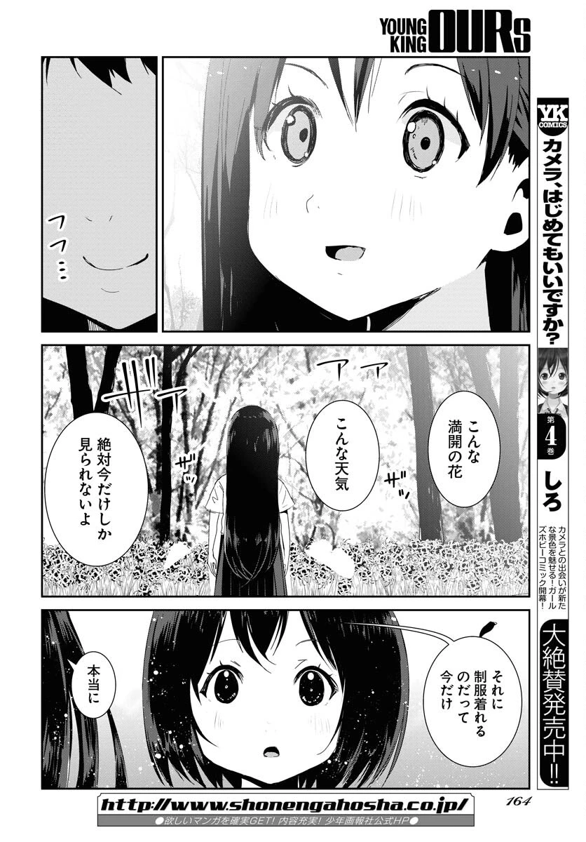 カメラ、はじめてもいいですか？ 第38話 - 18