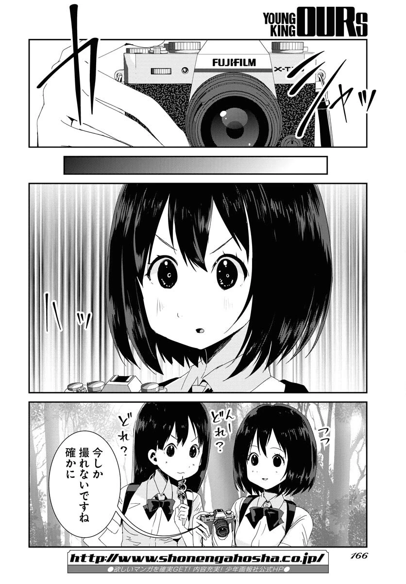 カメラ、はじめてもいいですか？ 第38話 - 20