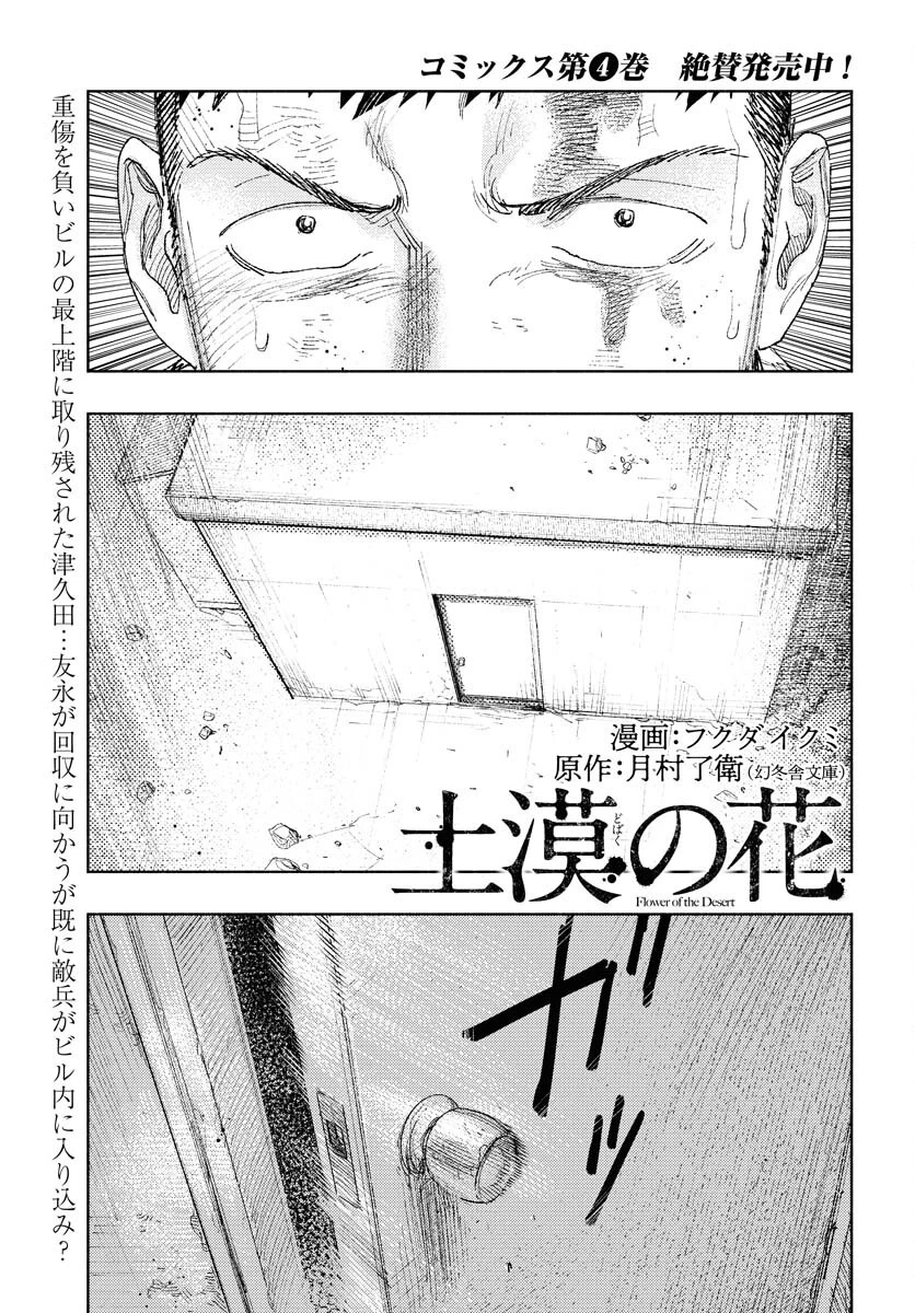 土漠の花 第29話 - 1