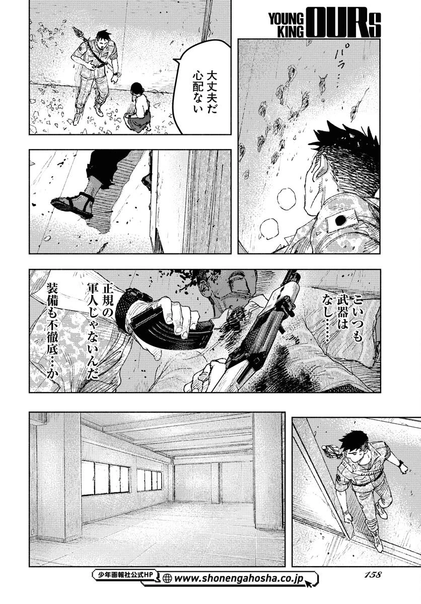 土漠の花 第30話 - 9