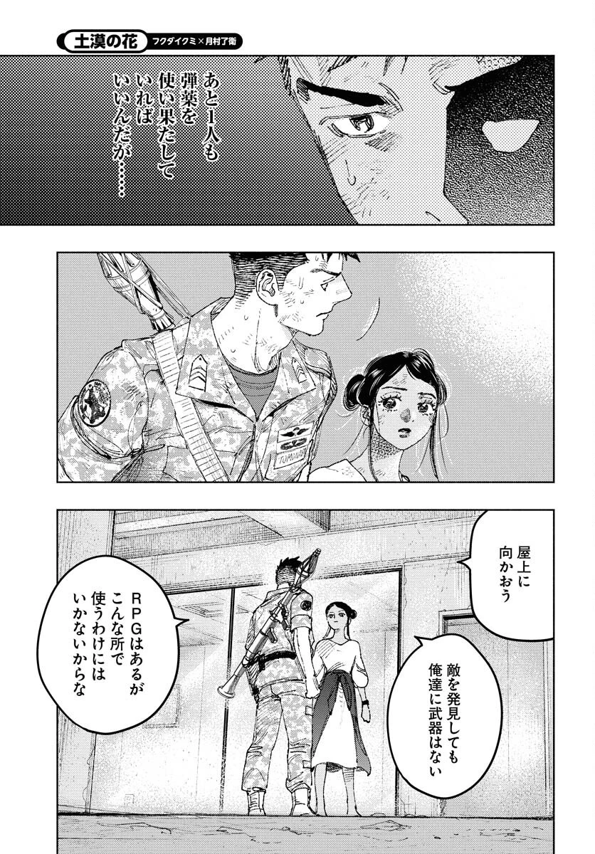 土漠の花 第30話 - 10