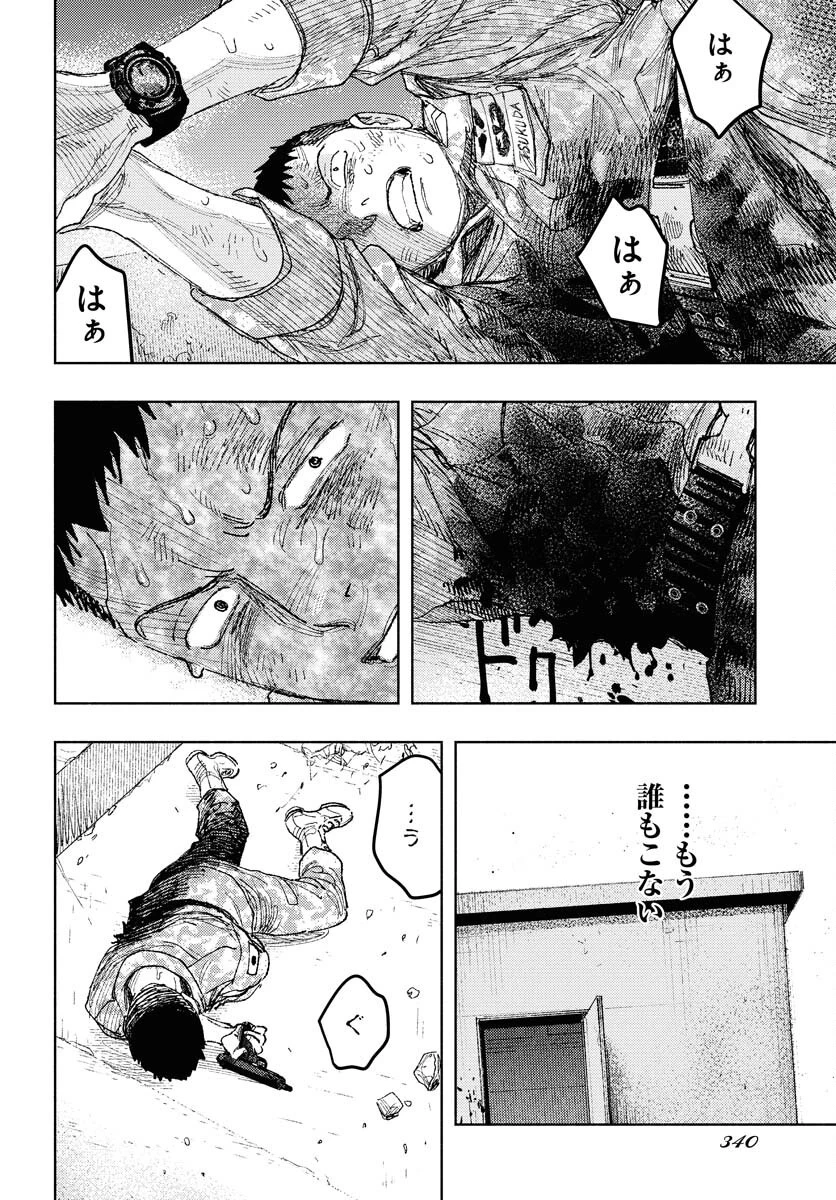 土漠の花 第29話 - 6